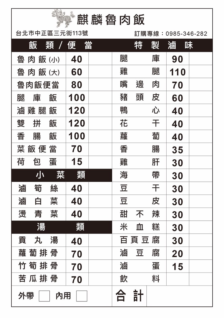 麒麟魯肉飯