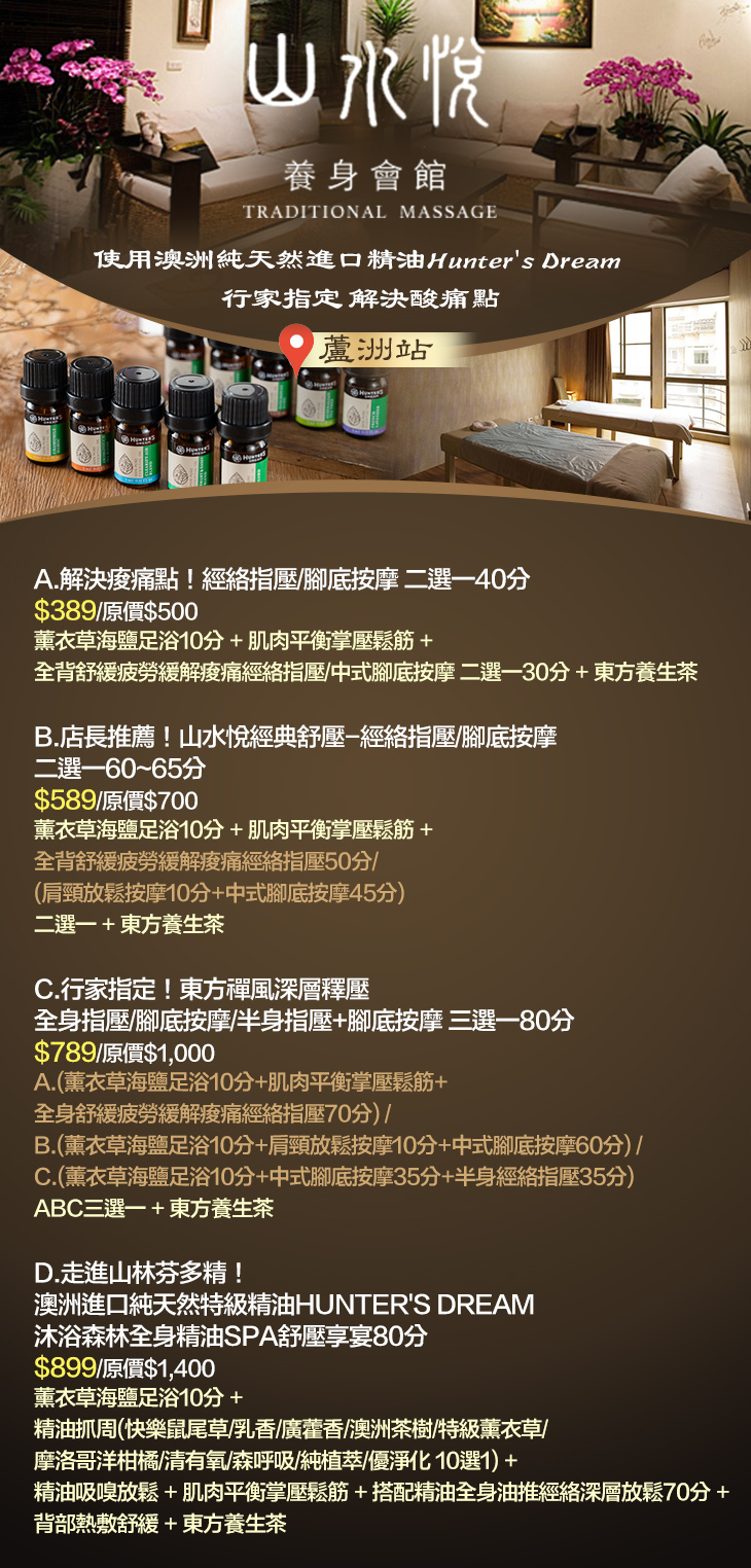 山水悅養身會館超值優惠方案| Gomaji 懂生活的好麻吉