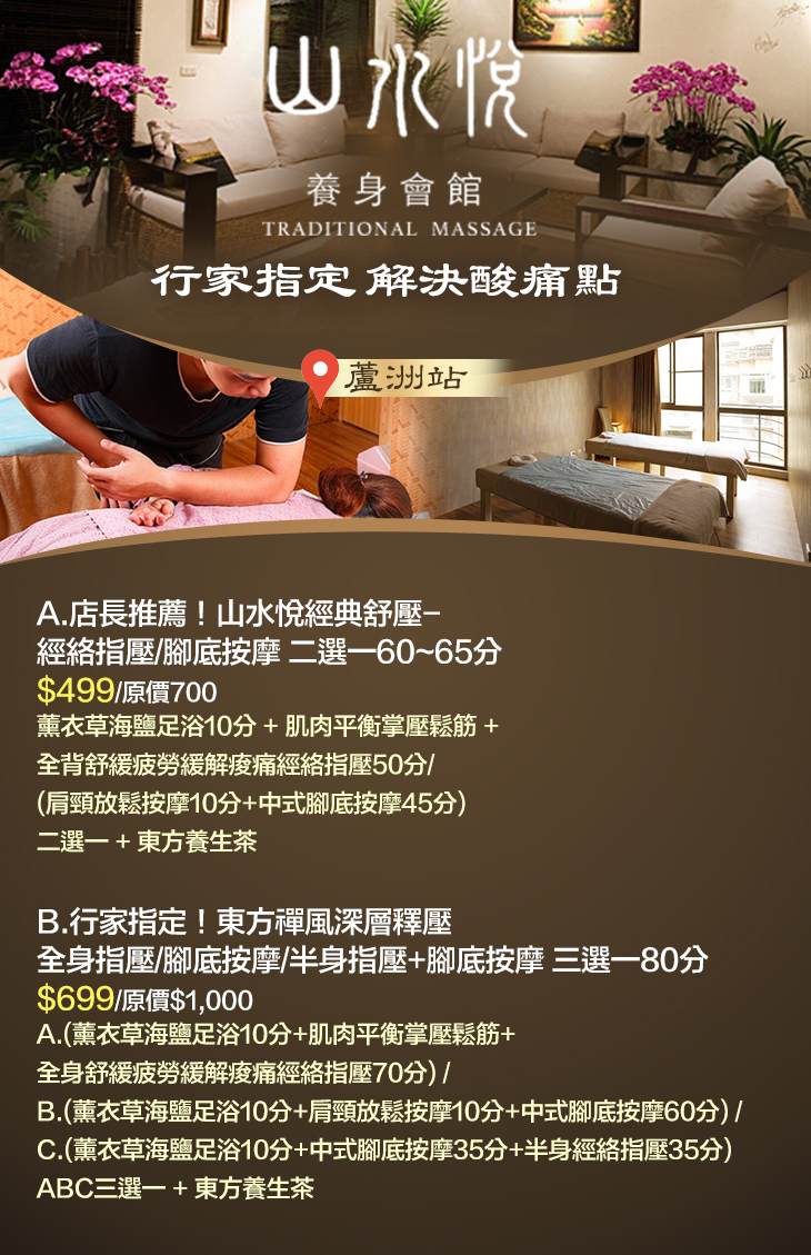 山水悅養身會館超值優惠方案| Gomaji 懂生活的好麻吉