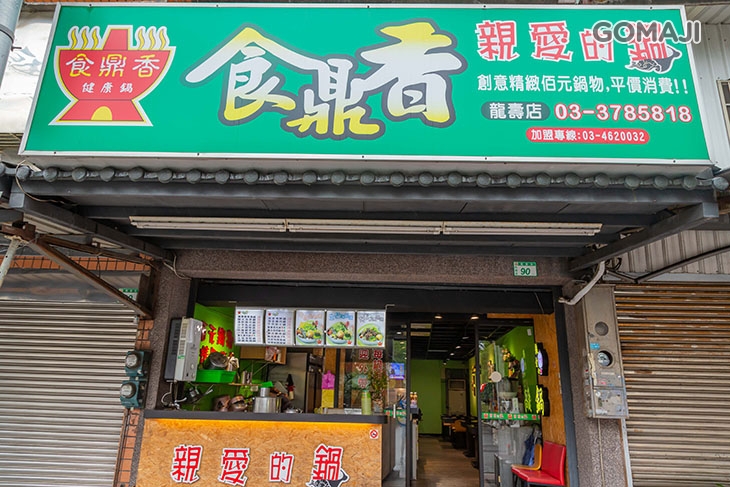 親愛的鍋
