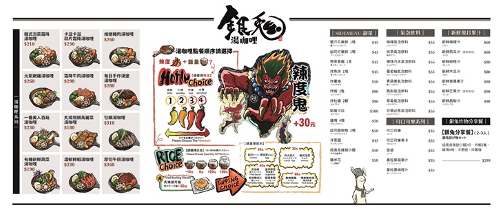 銀兔湯咖哩(信義威秀店)菜單