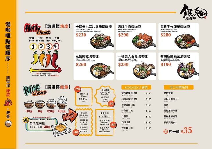 銀兔湯咖哩(信義威秀店)菜單