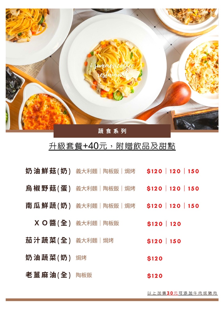 呷燒呷冷(中山店)菜單