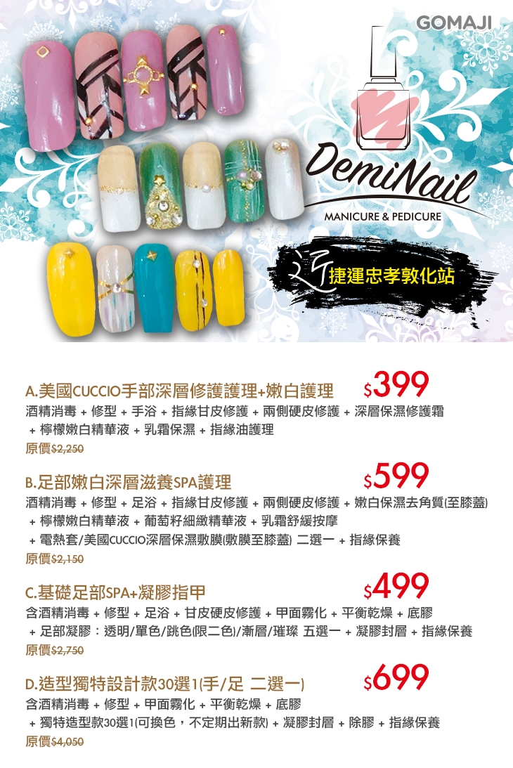 Demi Nail超值優惠方案 Gomaji夠麻吉