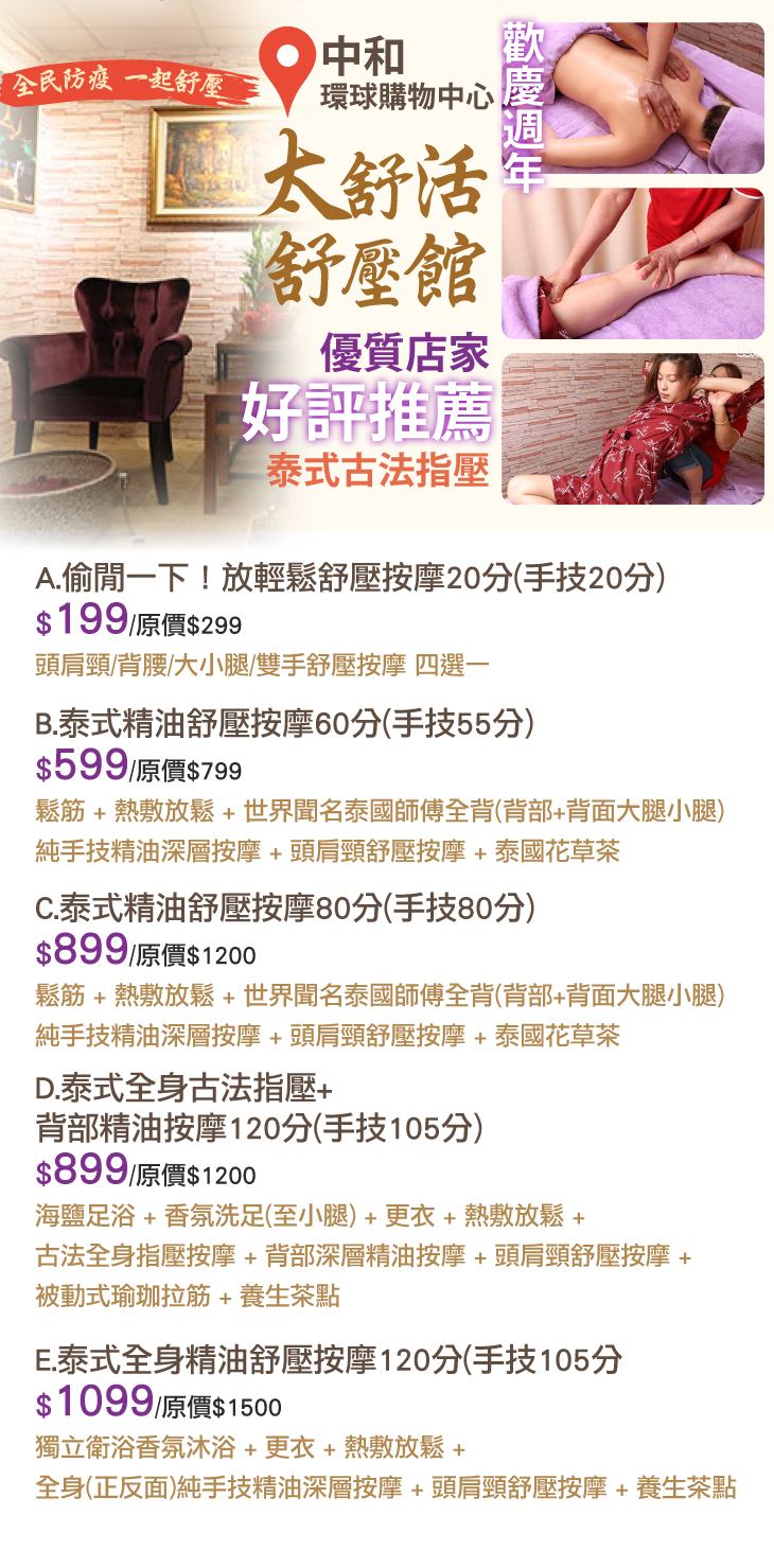 A.偷閒一下！放輕鬆舒壓按摩20分(手技20分)/B.泰式精油舒壓按摩60分(手技55分)/C.泰式精油舒壓按摩80分(手技80分)/D.泰式全身古法指壓+背部精油按摩120分(手技105分)/E.泰式全身精油舒壓按摩120分(手技105分)