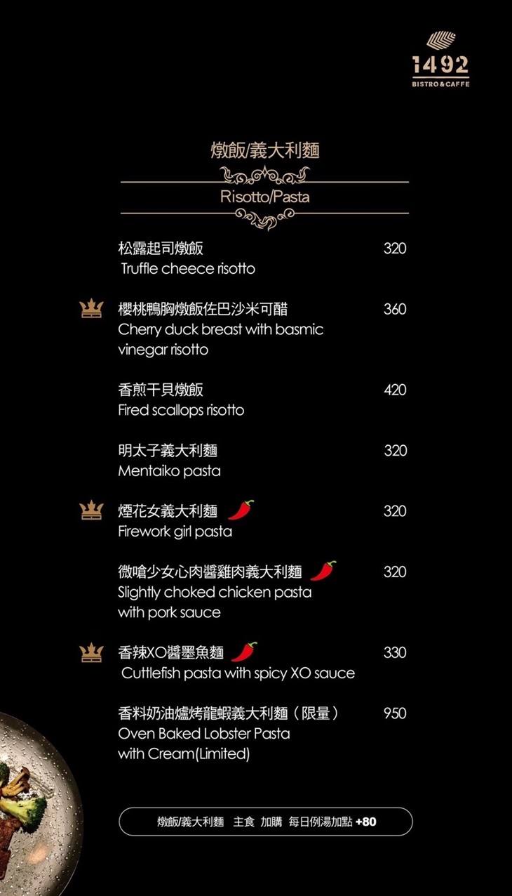 1492餐酒館Bistro&Cigar菜單
