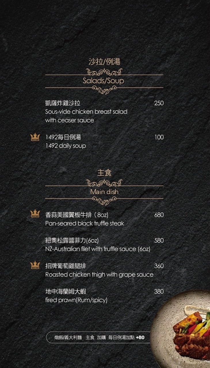1492餐酒館Bistro&Cigar菜單