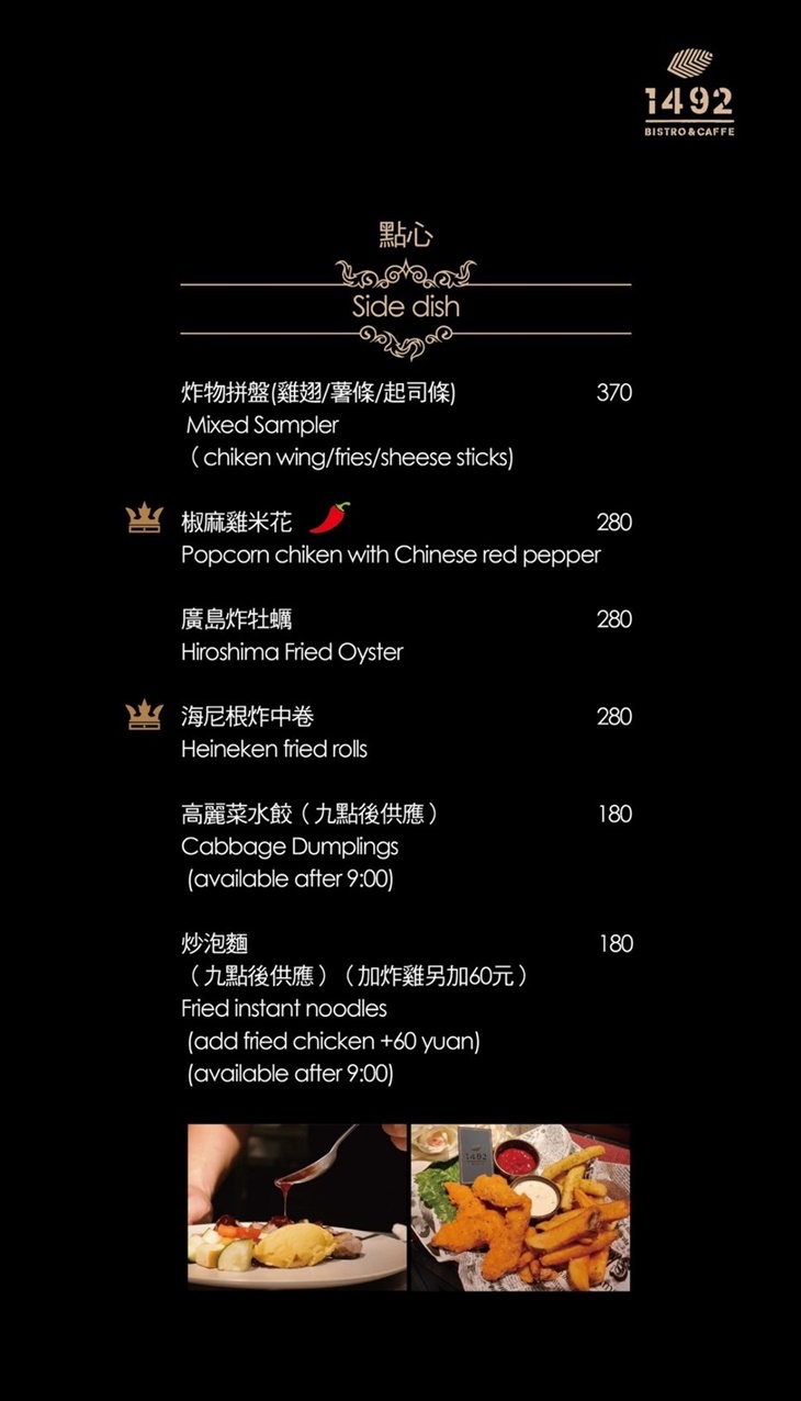 1492餐酒館Bistro&Cigar菜單