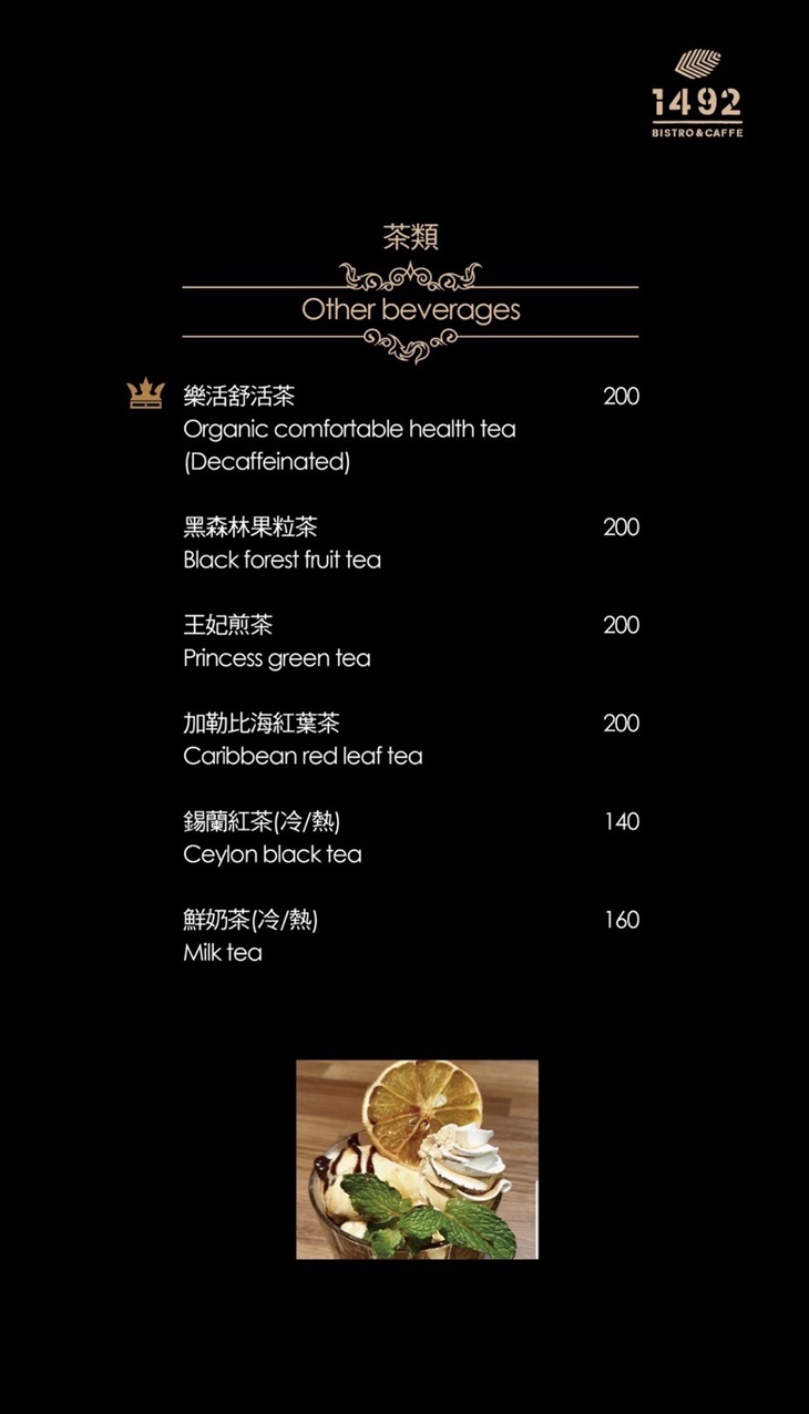 1492餐酒館Bistro&Cigar菜單