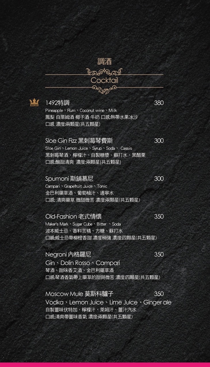 1492餐酒館Bistro&Cigar菜單