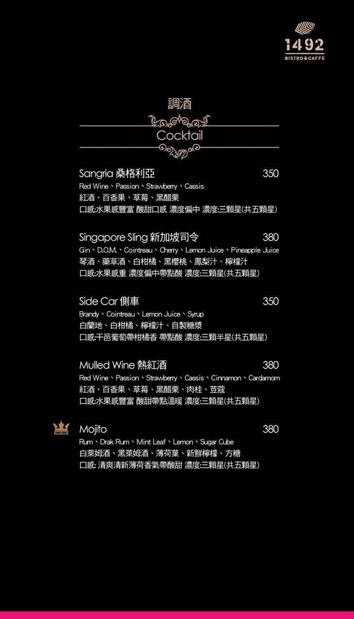 1492餐酒館Bistro&Cigar菜單