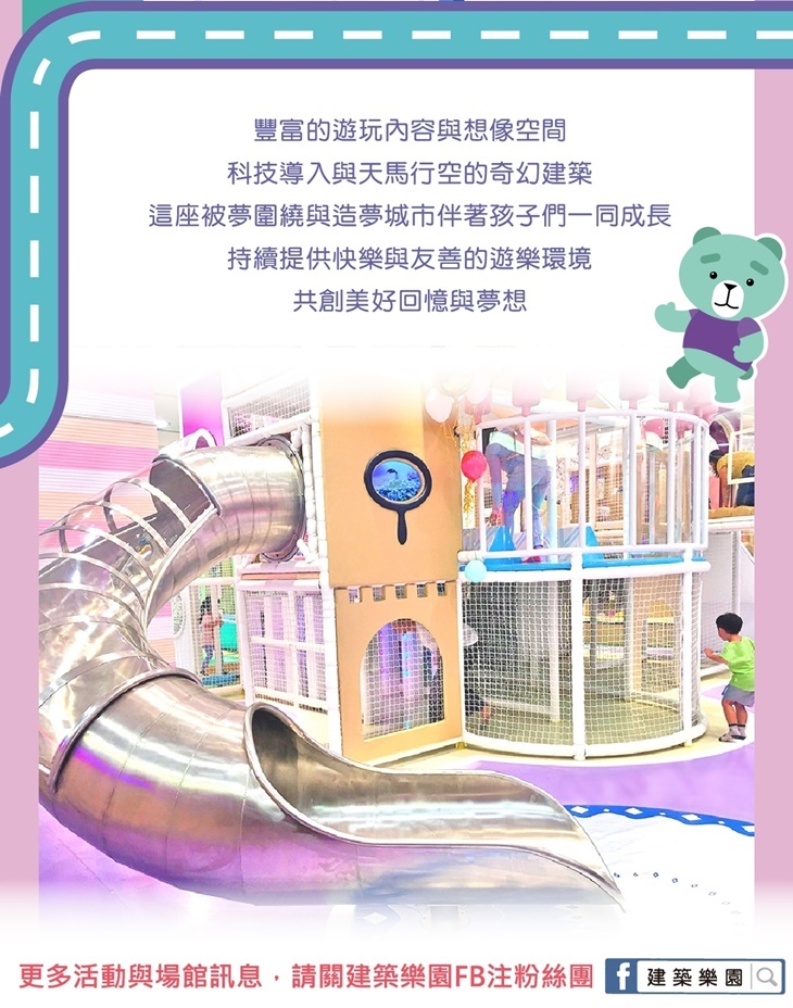 建築樂園HIGH5(中和環球館)