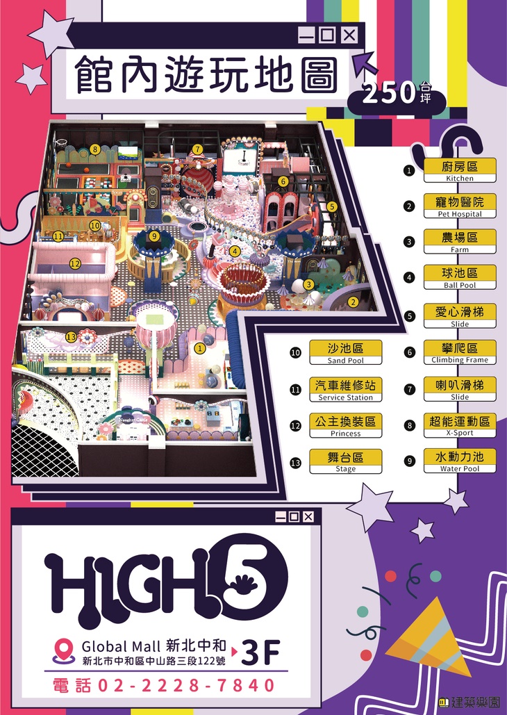 	建築樂園HIGH5(中和環球館)
