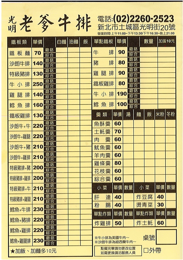 光明老爹牛排　菜單