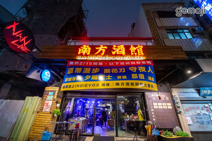 南方酒館nanlive