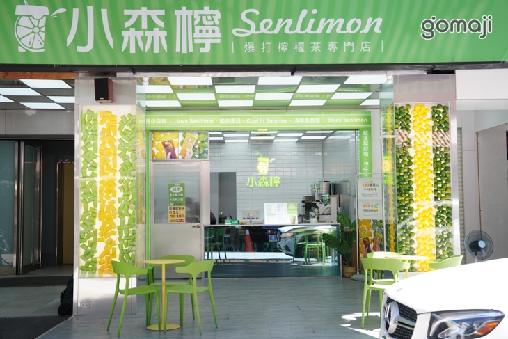 小森檸爆打檸檬茶專門店