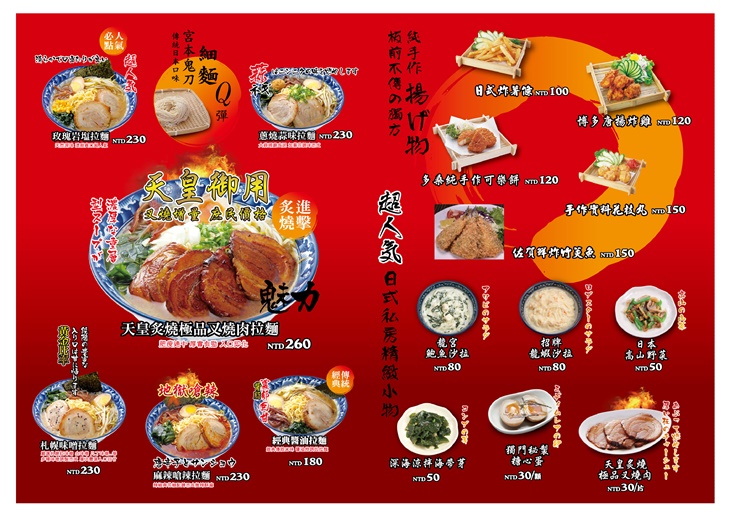 東京板前豚骨拉麵(板橋店)