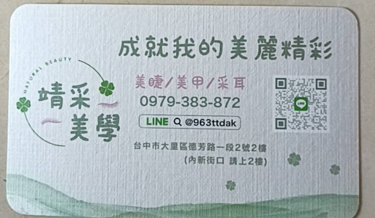 靖采美學