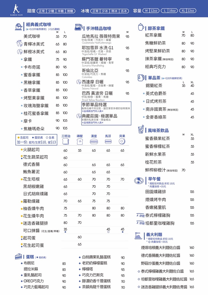 Ramble Cafe 漫步藍咖啡(桃園中壢店)