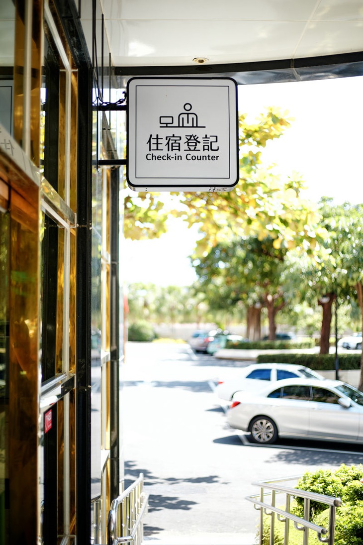 台東縣農會東遊季溫泉渡假村