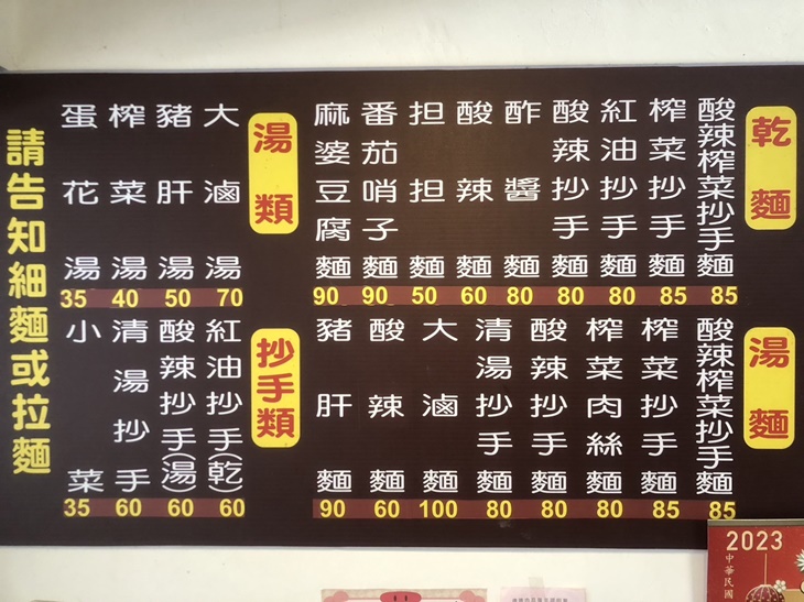 街邊店的菜單