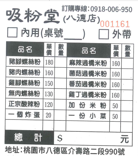 吸粉堂過橋米粉(桃園八德店)