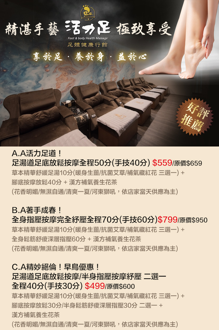 活力足健康行館超值優惠方案| Gomaji 懂生活的好麻吉