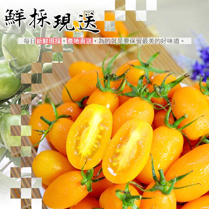 高雄美濃橙蜜香小番茄