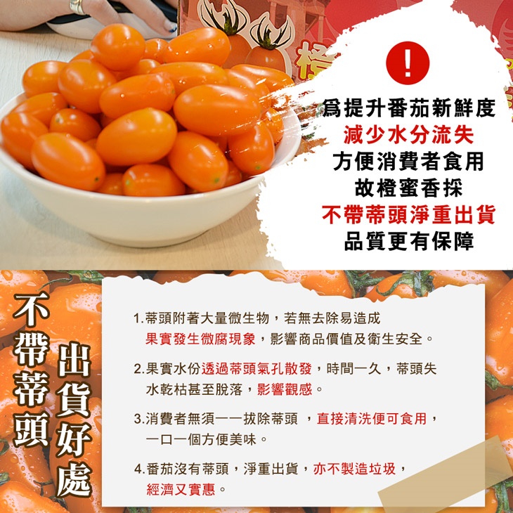 高雄美濃超人氣橙蜜香小番茄