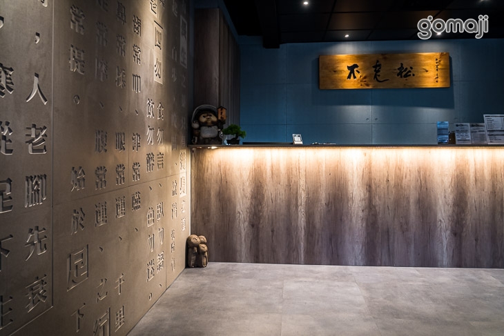 不老松足湯養身行館(台中豐原三民行館)