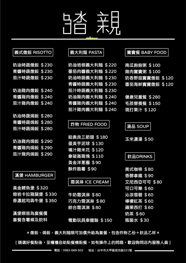 踏親 Touching 寵物親子餐廳
