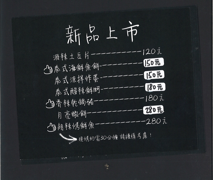 泰式幽靈串燒(本館路)