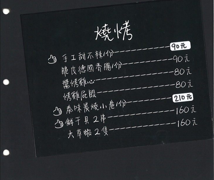 泰式幽靈串燒(本館路)