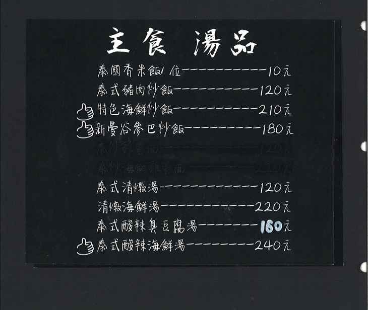 泰式幽靈串燒(本館路)