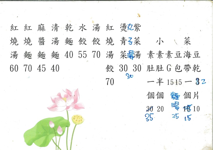 妙香菜單