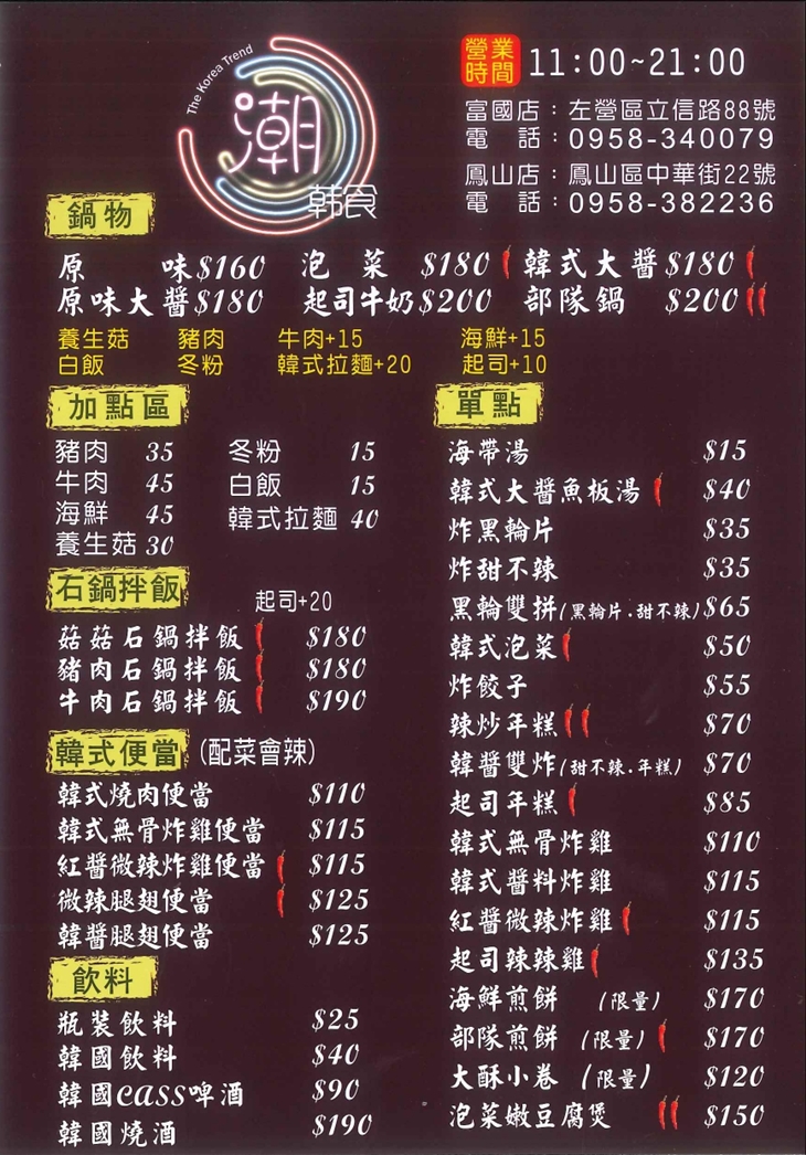 潮韓食