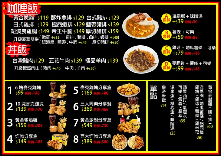 佐盛咖喱(中清店)菜單