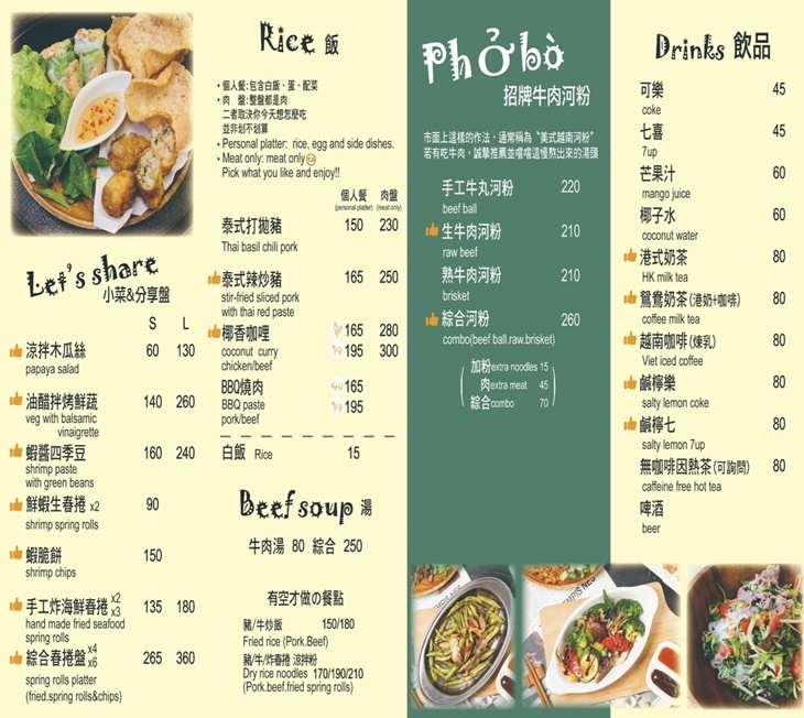 越太泰南洋料理菜單