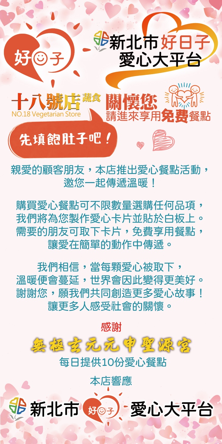 十八號店 蔬食.創意臭豆腐.麵點(新莊廟街店)