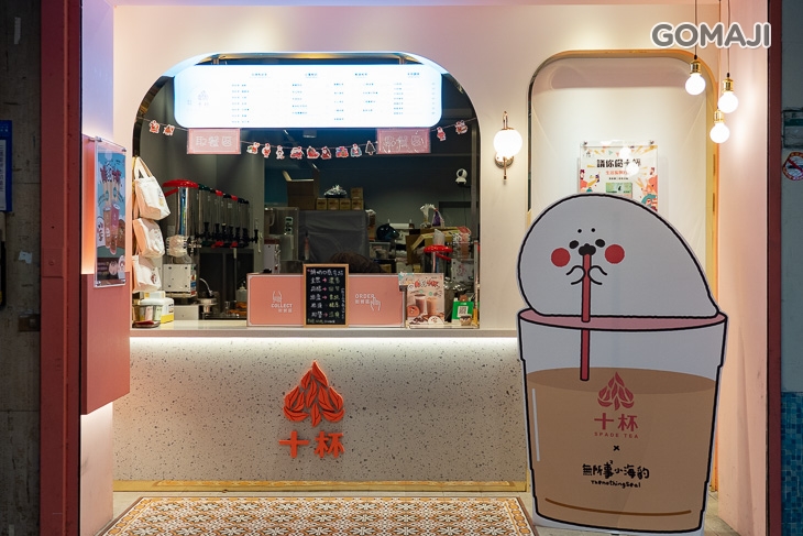 十杯-極致手作茶飲