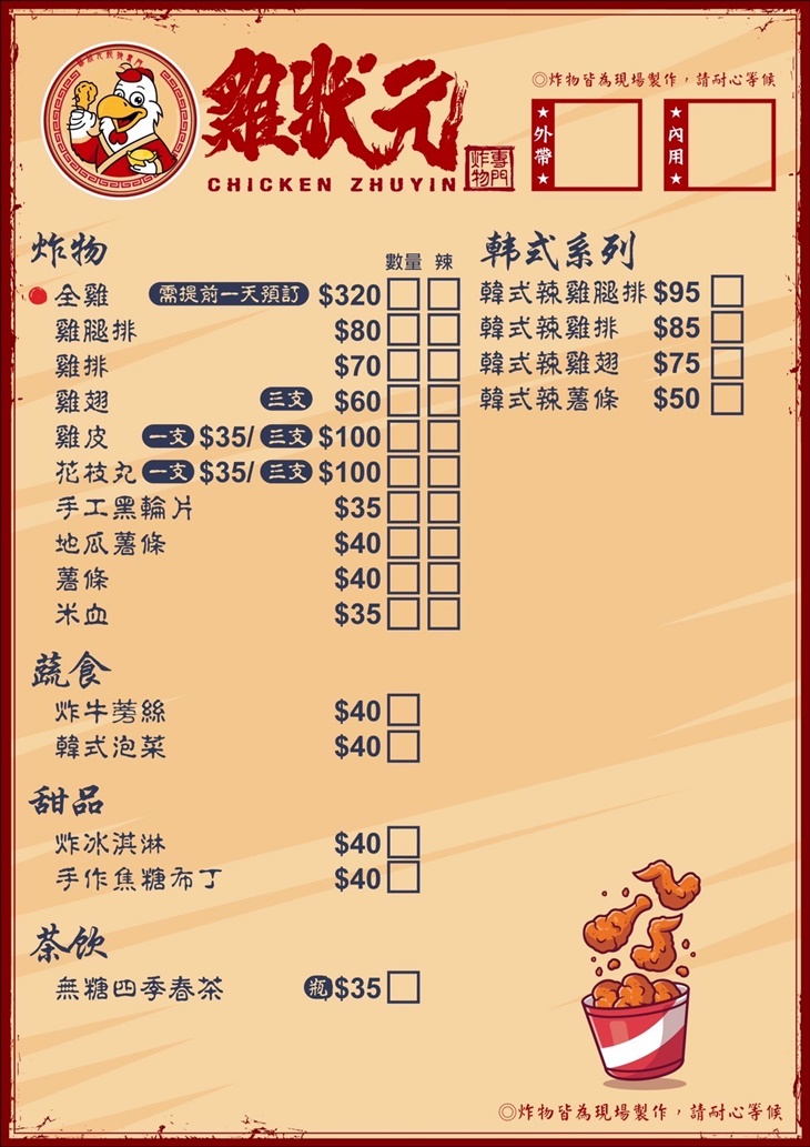 雞狀元