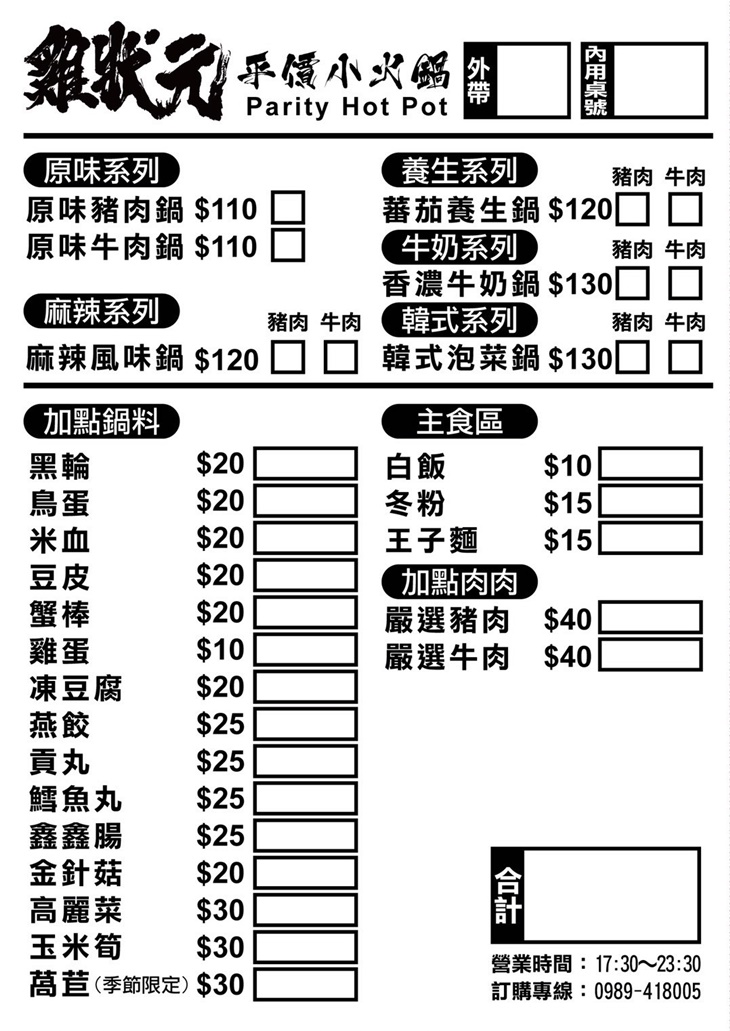 雞狀元