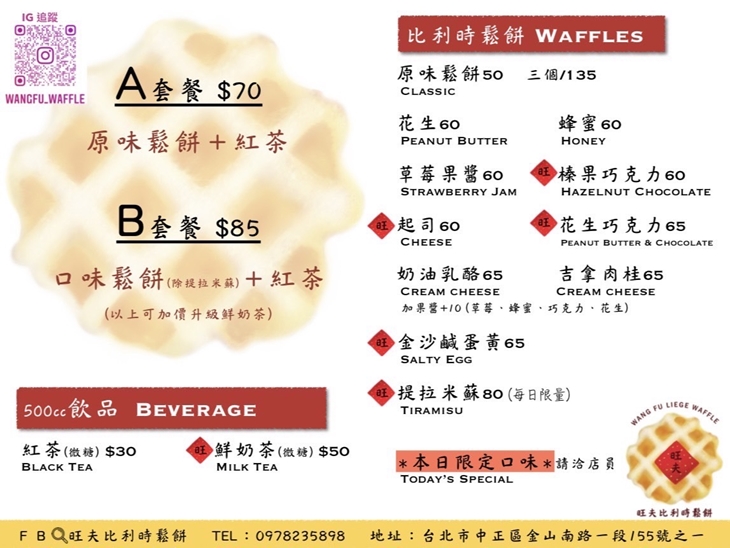 旺夫比利時鬆餅