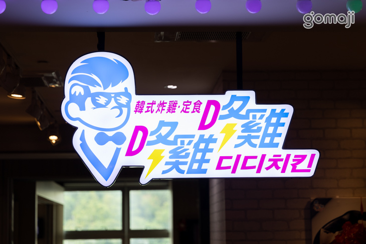 咚雞咚雞디디치킨 韓式炸雞