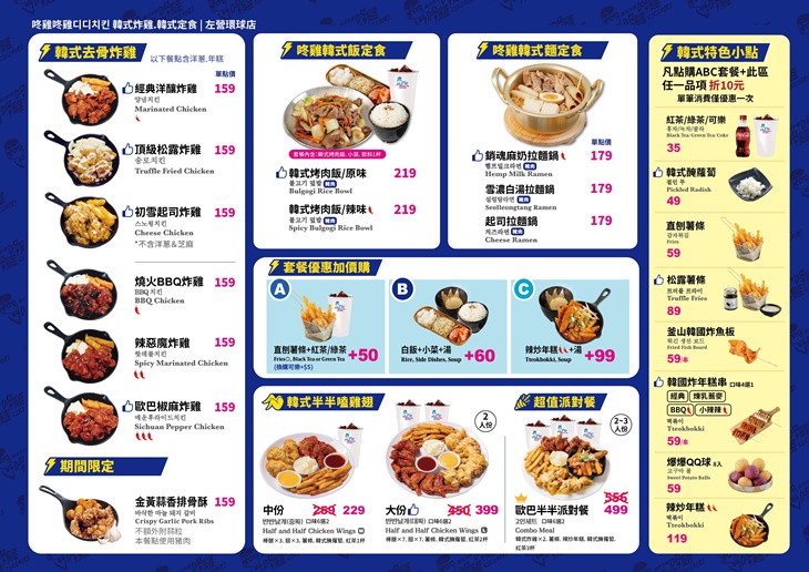 咚雞咚雞디디치킨 韓式炸雞