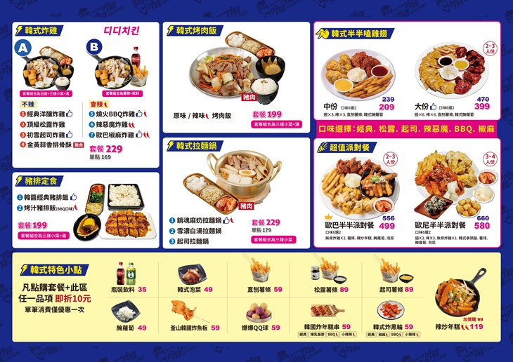 咚雞咚雞디디치킨 韓式炸雞