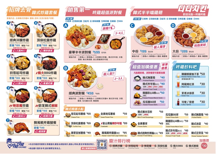 咚雞咚雞韓式炸雞