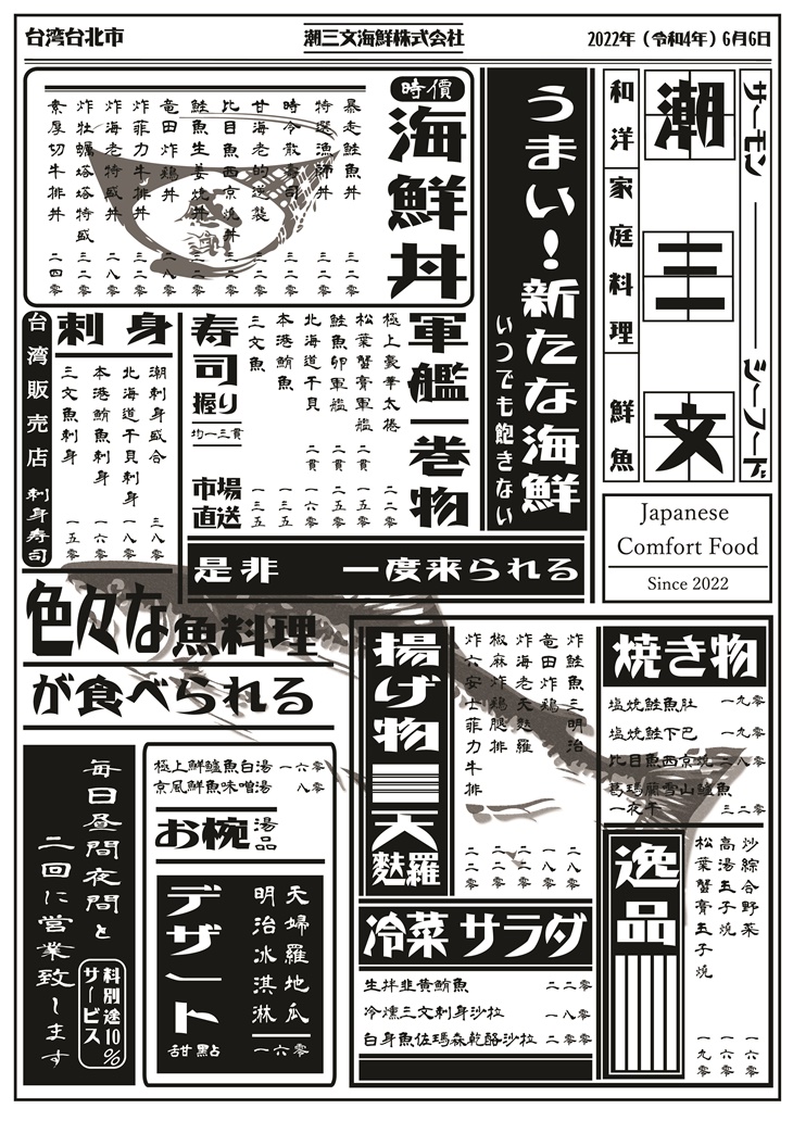 潮三文海鮮株式會社