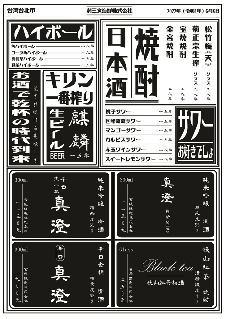 潮三文海鮮株式會社