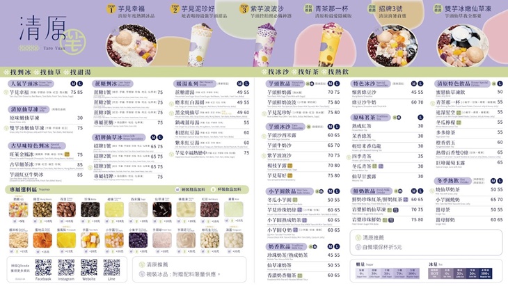 清原芋圓(板橋四維店)